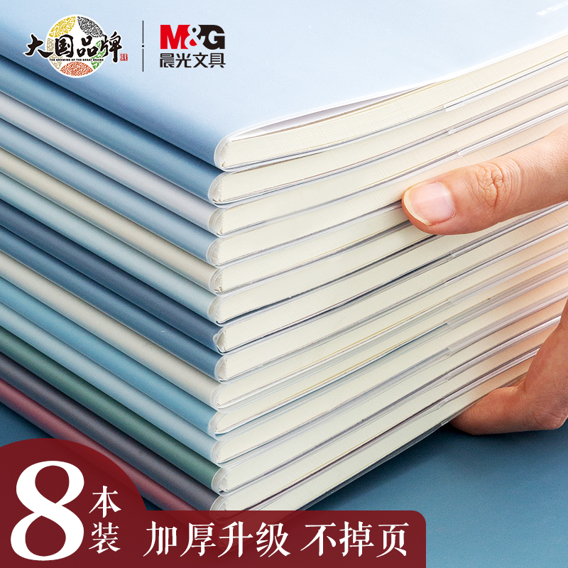 晨光文具 胶套本 A5/B5米黄色横线内页加厚可平摊笔记本子学生用日记手帐办公会议记录登记本简约清新记事本