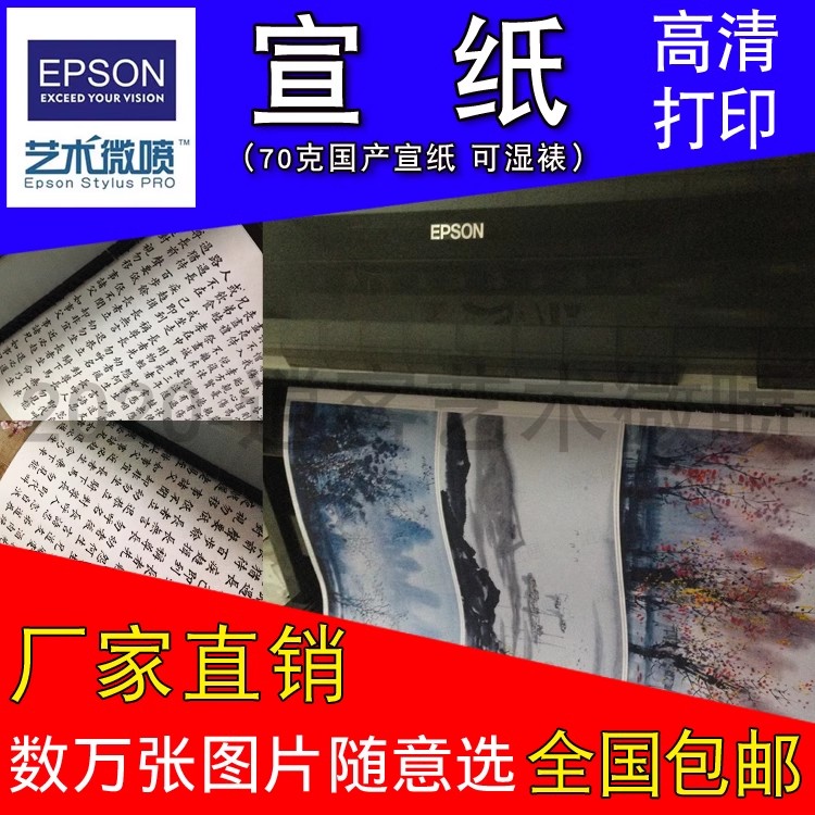 宣纸打印艺术微喷喷绘印刷新中式复印国画现代书法字画定制复制画