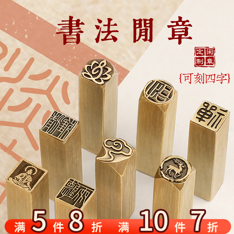 黄铜印章闲章定制成品印章定刻硬笔书法书画铜章学生福字小尺寸