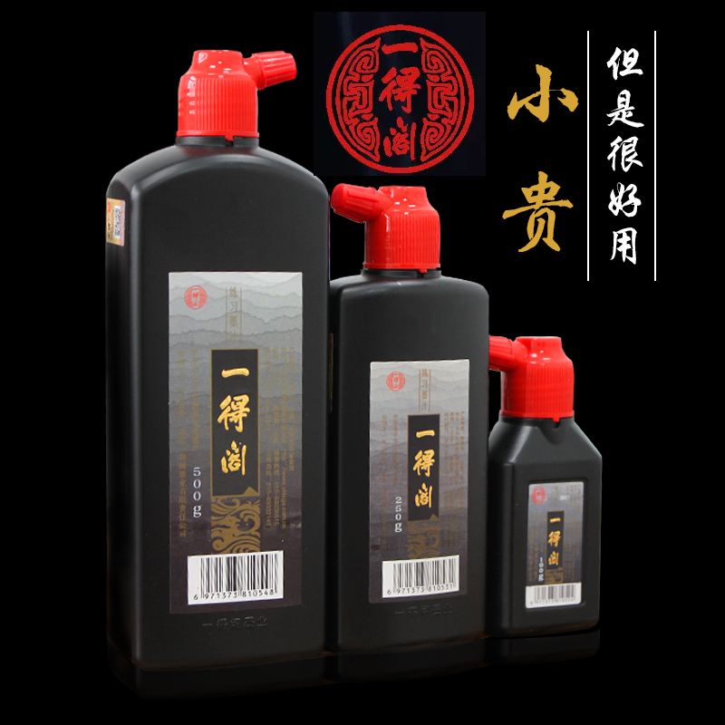 一得阁墨汁官方授权练习墨汁国画书画书法作品创作练习专用大瓶装墨水