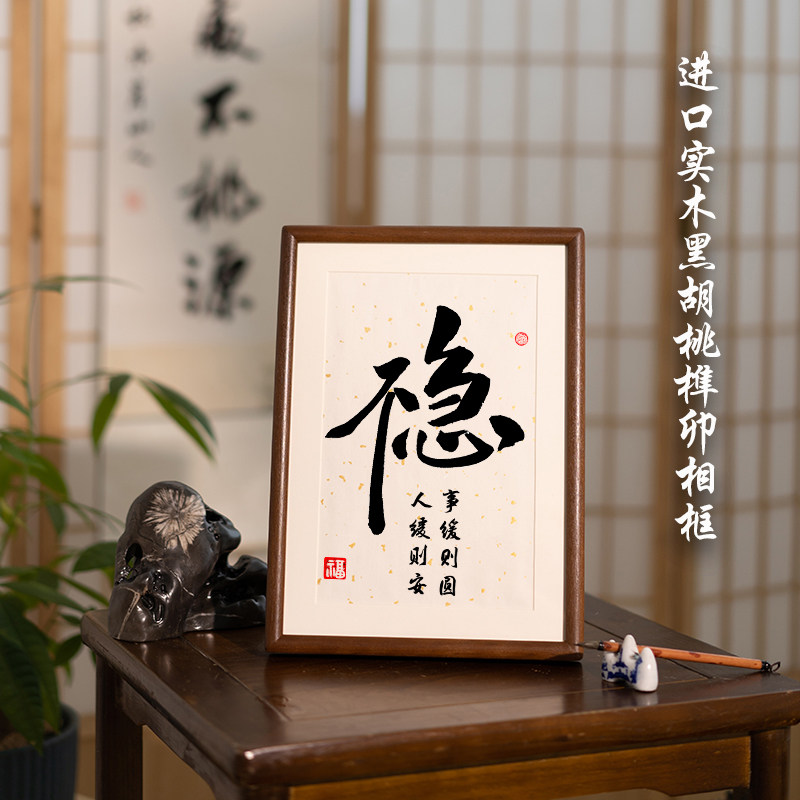 手写不急情绪稳定真迹书法摆件摆台书法桌面学生相框架字画挂画