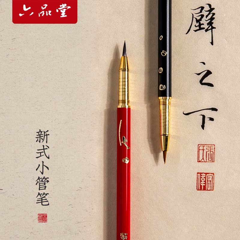 六品堂玄妙锦鲤钢笔式毛笔小楷描红软笔狼毫秀丽笔小管书画笔书法
