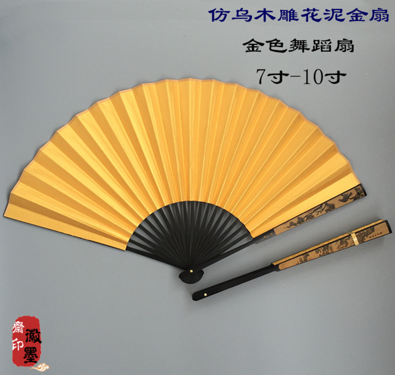 文玩礼品扇7/8/9/10寸仿乌木雕花扇骨泥金扇面宣纸折扇金色扇子