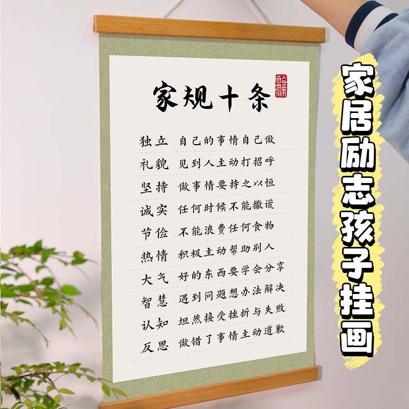 家风家训家规十条挂图家教礼仪书法教养挂画男孩励志学习字画墙贴