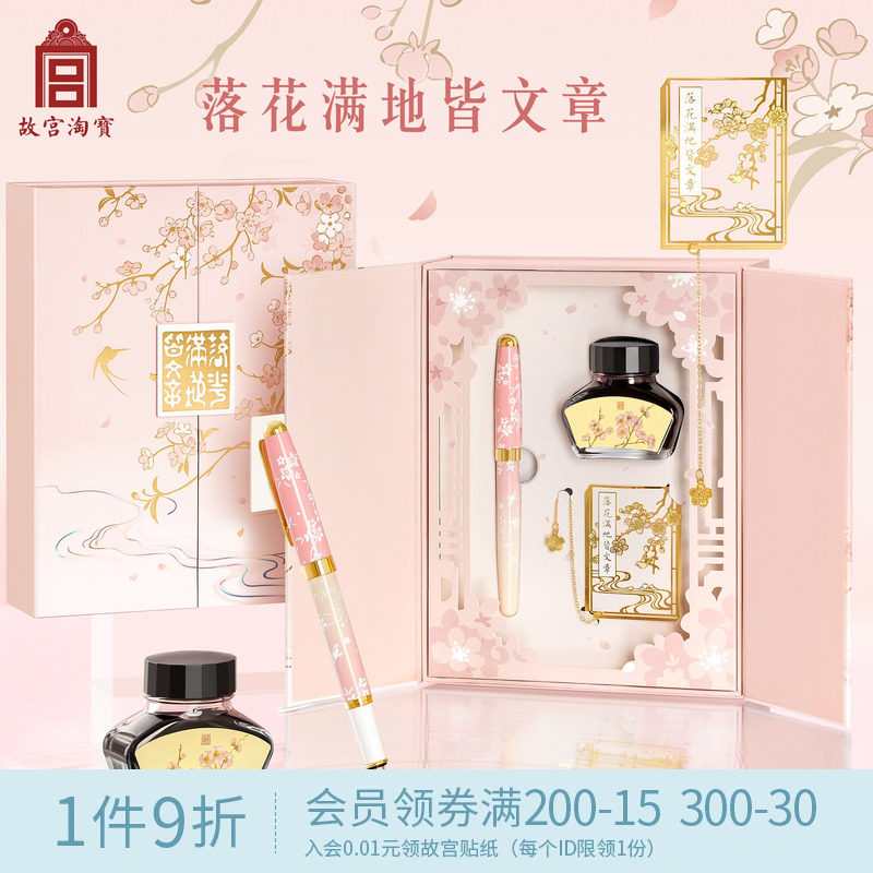 故宫淘宝文创落花满地钢笔礼盒套装女士高档精致七夕教师节礼物