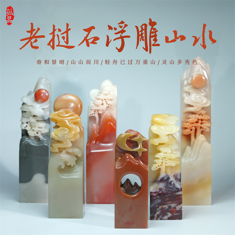 老挝石山水石料篆刻定制印章送礼姓名章古风篆刻考级书画石料浮雕