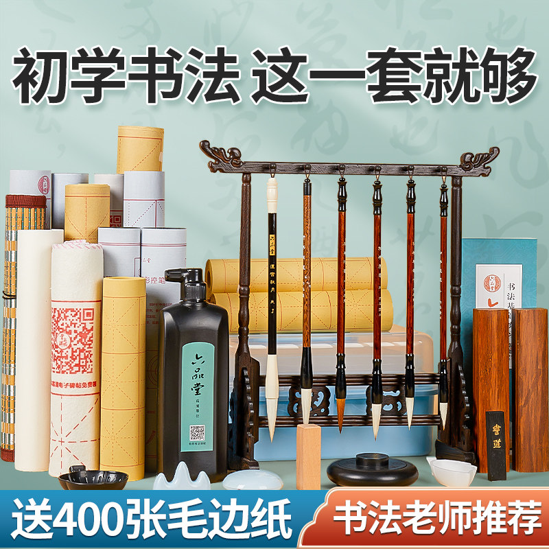 六品堂毛笔书法专用初学者入门套装练毛笔字文房四宝练字笔墨纸砚全套小学生成人墨汁软笔工具书法用品一套