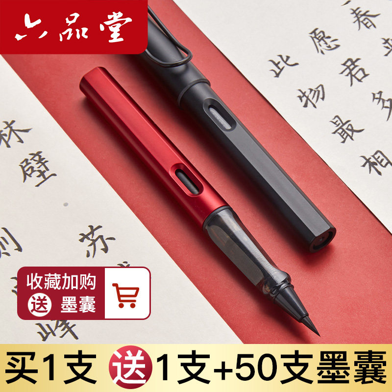 六品堂小楷软笔钢笔式毛笔套装狼毫笔头初学书法软头笔便携可加墨新科学毛笔换墨囊秀丽笔练字勾线画画软毛笔
