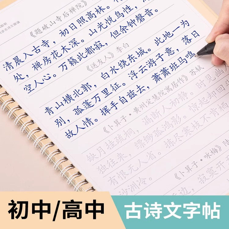 六品堂七八九年级语文课文同步凹槽字帖初中生正楷练字帖练字本中学生初一初二三上下册速成神器书法钢笔硬笔衡水体英语临摹人教版