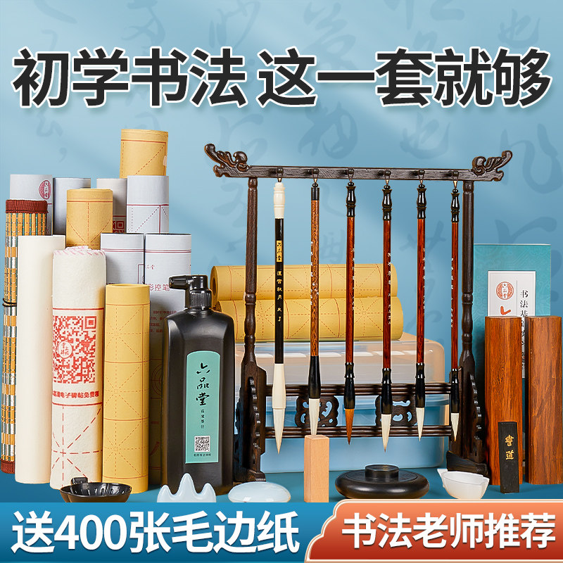 六品堂毛笔书法专用初学者入门套装练毛笔字文房四宝练字笔墨纸砚全套小学生成人墨汁软笔工具书法用品一套
