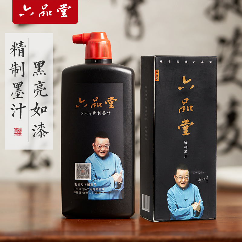 六品堂精制墨汁书法国画练字专用大瓶初学者工地用弹线墨液正品大容量精制书画墨水练习毛笔用500g油烟墨汁