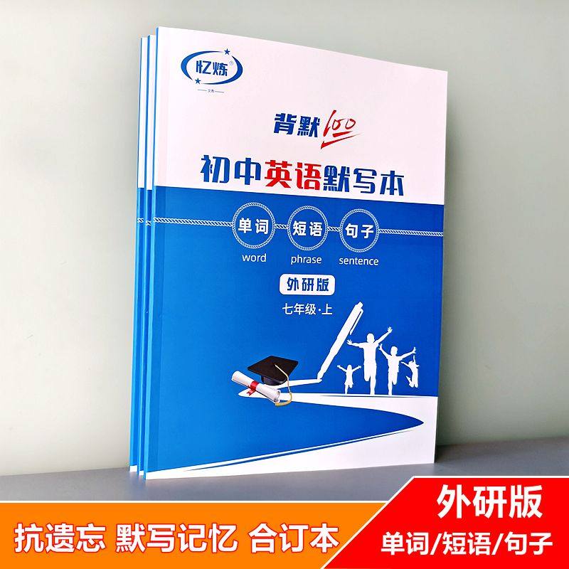 外研版英语课课练默写本七年级上下册单词楷书中学英文字帖记忆本