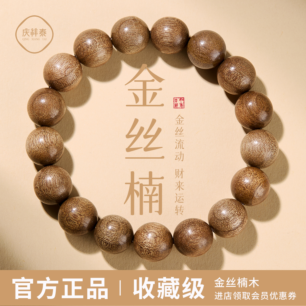 庆祥泰金丝楠木手串真品男士收藏级天然佛珠盘玩檀香木质文玩手链