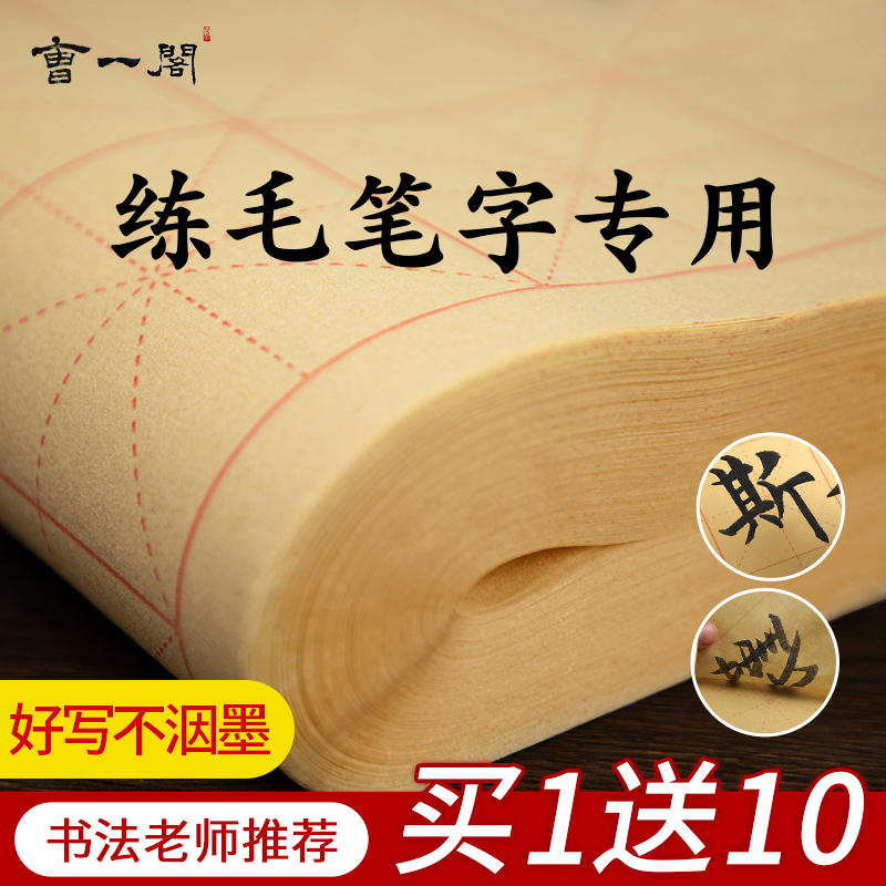 毛边纸书法专用纸米字格宣纸练字书法毛笔字练习纸批发带格子手工元书纸半生半熟纸初学者书法练习用纸
