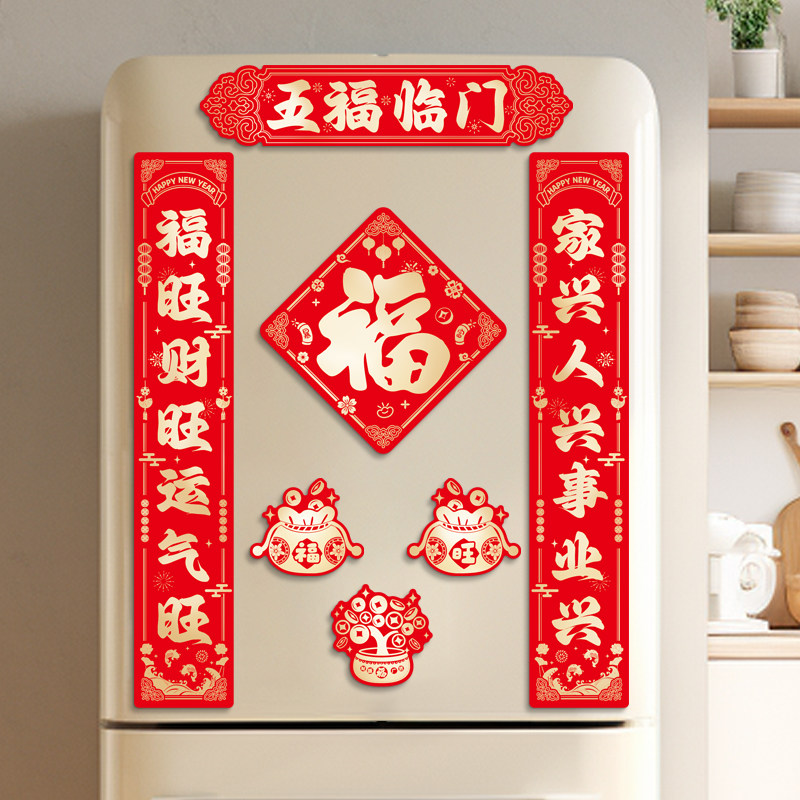 闪金全磁吸对联2026新款马年春联福字贴新年家用过年春节装饰品