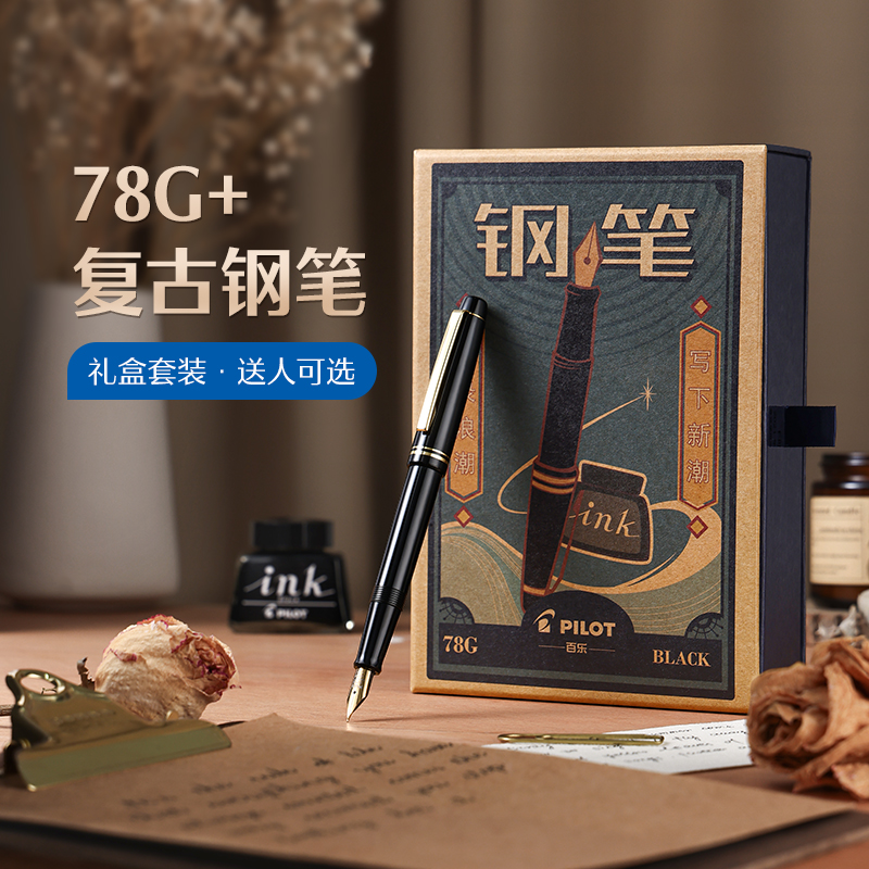 百乐官方旗舰店Pilot日本78G钢笔礼盒墨水套装进口高档送礼成人练字签名书法硬笔明尖高颜值学生可替换墨囊