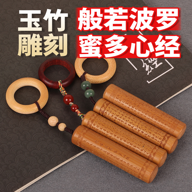 实心竹挂饰雕刻心经玉竹手把件实心玉竹文玩男把玩实心竹手把玩件