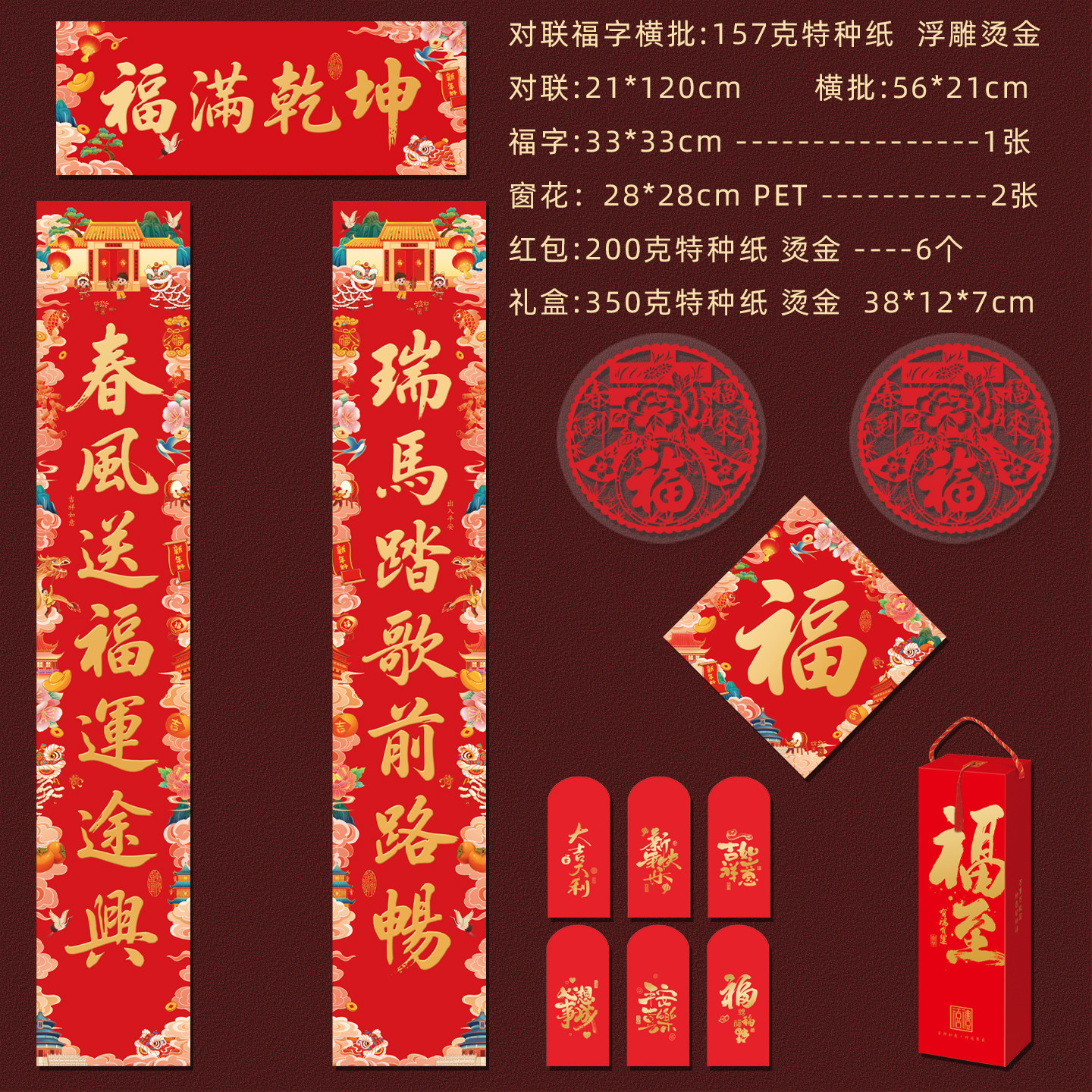 2026年对联定制新款马年春联福字门贴礼盒定做公司广告春节装饰