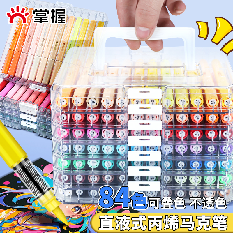 掌握直液式软头丙烯马克笔学生美术专用84色60色美术生不透色可叠色儿童小学生幼儿园水彩笔24色36色48色