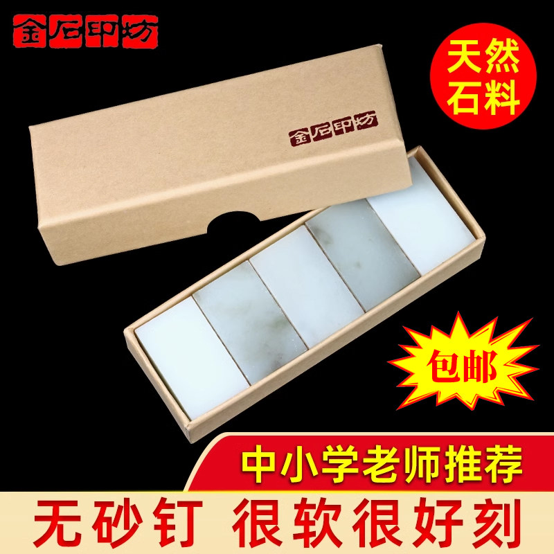 广西冻石篆刻练习方章 少儿篆刻软石头中小学生硬度低印章石软篆刻入门初学石料刻印好磨易刻章料 金石印坊