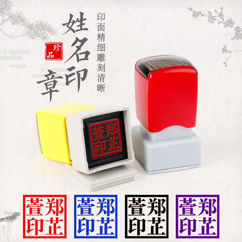 姓名印章定做名字刻印个人书画书法藏书章子私人签名盖章正方形刻字光敏图章个性人名方章篆刻古风私章学生用