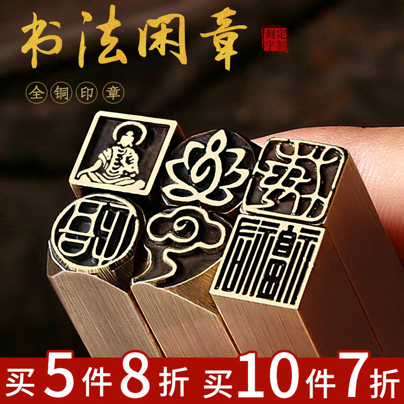 黄铜印成品闲章定制印章定刻引首压角硬笔考级书法书画铜章方章随形学生迷你福字小章1厘米古风文创平安吉语