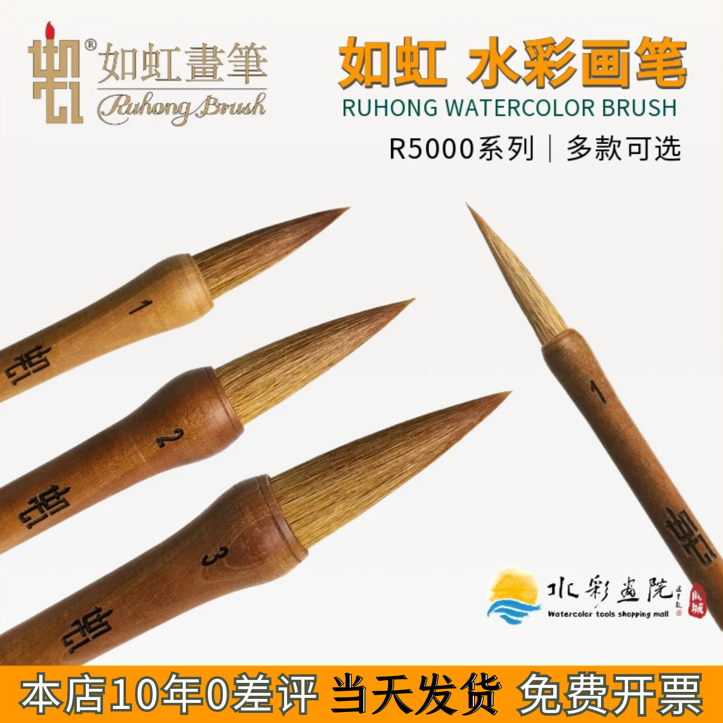 如虹水彩笔混合羊毫狼毫兼毫古典国画毛笔R-5000艺术家级水彩画笔