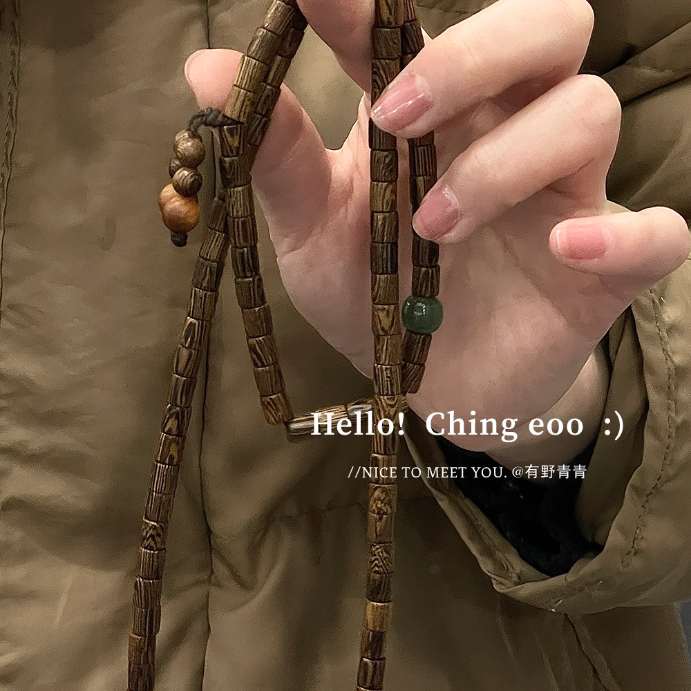 青青家「 枯藤老树昏鸦 」原创设计鸡翅木多圈手串崖柏提溜文玩