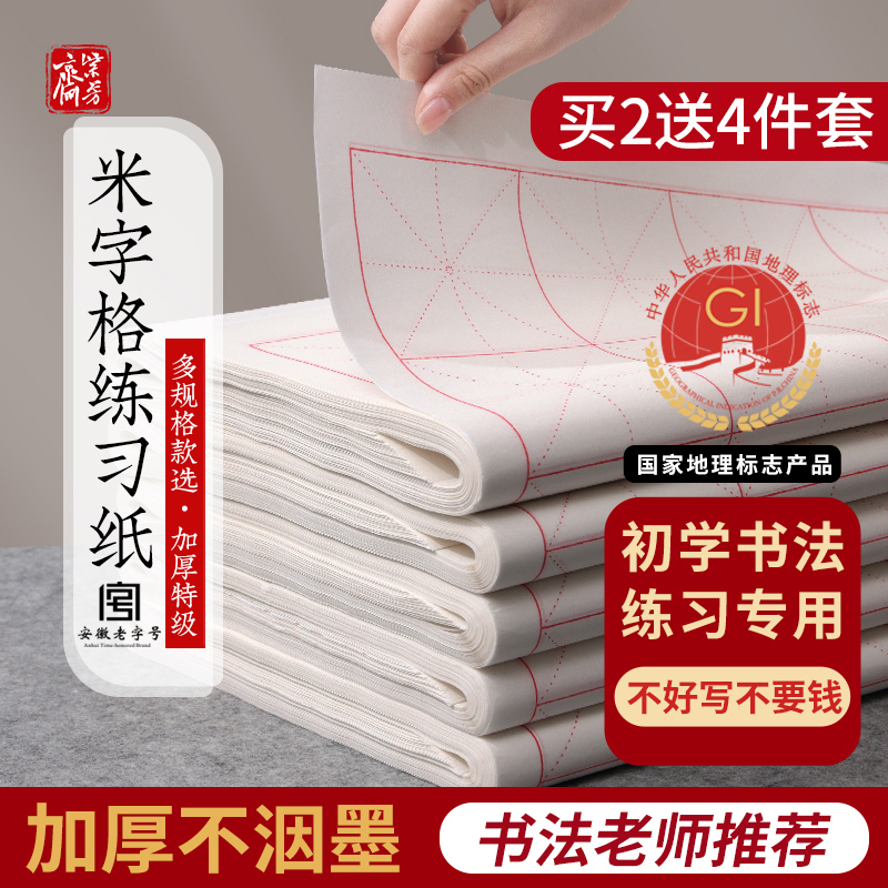 紫芳斋米字格毛笔宣纸书法专用纸初学者写毛笔字的加厚练习纸带格子半生半熟小学生毛边纸软笔生宣作品纸批发