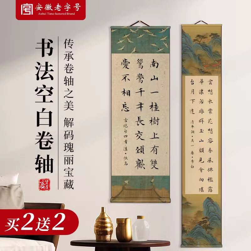 紫芳斋文创宣纸空白卷轴手卷画轴挂画批发定制半生半熟毛笔字书法专用作品纸字画书画装裱横轴立轴挂轴画纸