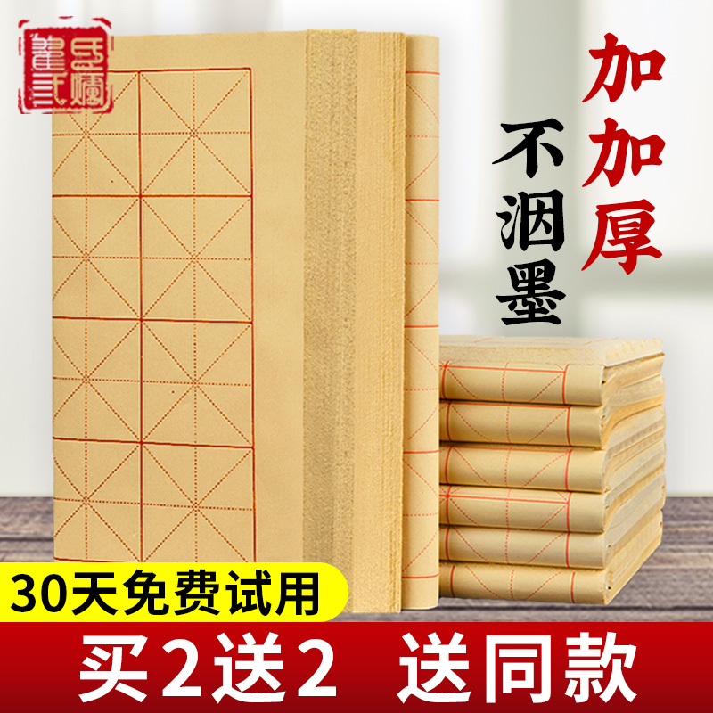 加厚毛边纸书法专用练字毛笔字练习纸半生半熟米字格纯手工毛边纸宣纸书法练习专用纸草纸初学者软笔入门套装