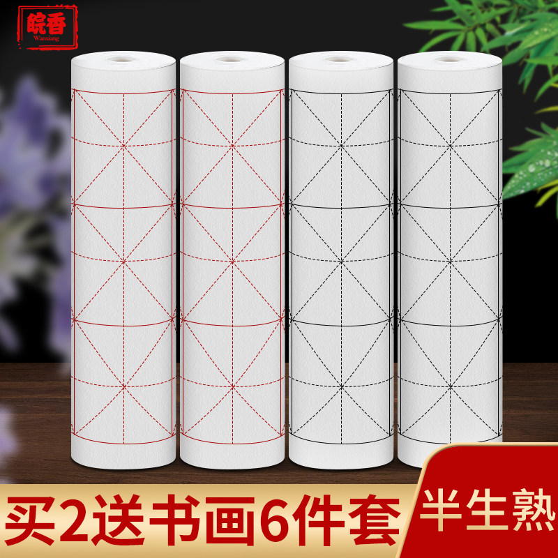 皖香书画纸米字格百米长卷宣作品纸书法专用纸毛笔字纸练习纸书法创作米格纸 初学者专用半生半熟100m