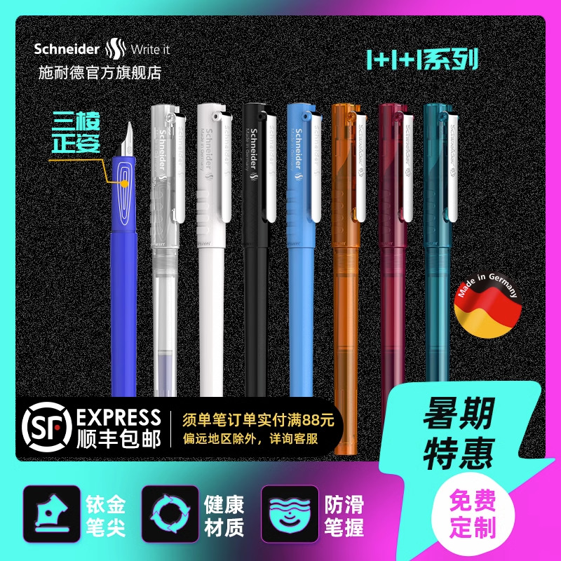 免费定制 德国进口schneider施耐德钢笔BK406学生专用成人练字EF礼物送礼小学生三年级墨囊可替换毕业季礼物