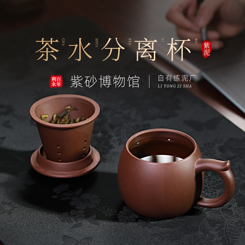 紫砂茶杯套装家用茶水分离男士办公室高档专用大容量带盖过滤杯