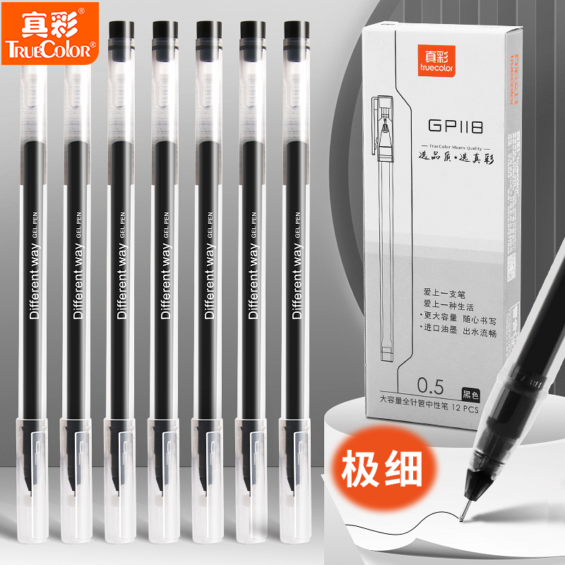 真彩中性笔巨能写学生用大容量签字笔水笔0.5mm黑色红色针管一次性中性笔黑笔水性笔考试专用碳素笔文具批发