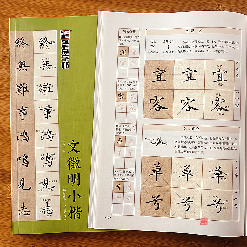 文徵明小楷字帖零基础小楷速成一本通初学者视频教程软笔硬笔字帖学生成人毛笔书法字帖基本笔画偏旁部首章法创作文征明小楷字帖