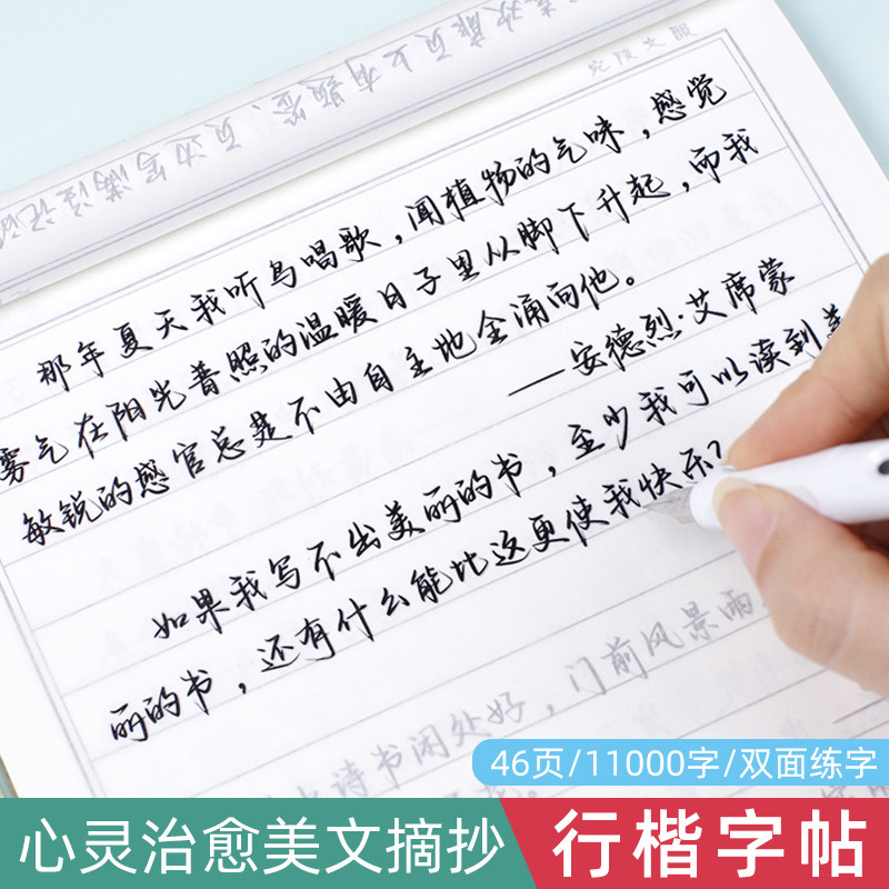行楷字帖成人练字小行书练字帖成年速成连笔字入门大学男女生字体漂亮钢笔硬笔书法大人静心高中初中生写字贴描红本练字练习