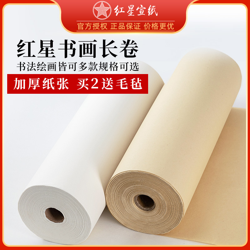 红星宣纸书法长卷加厚100米生宣纸长卷黄色半生半熟仿古纸书法练字毛笔字练习专用国画工笔画熟矾宣卷轴加厚