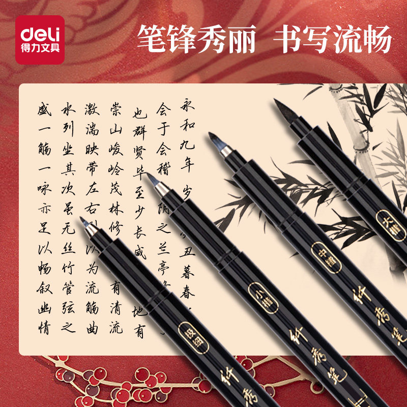 得力纤秀笔秀丽笔练字笔学生用书法笔软头抄经练字绘画美工软笔专用墨笔勾线笔大楷中楷小楷科学毛笔