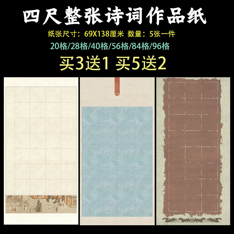 文必升微喷蜡染国展四尺整张全开五言七言绝句书法创作比赛参展20格28格56格40格半生熟竖式方格子毛笔纸宣纸