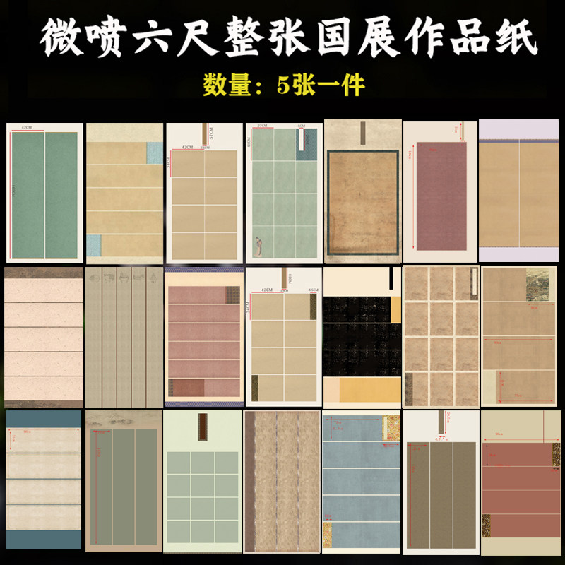 微喷蜡染六尺整张全开国展比赛三四条竖行四五六方块隶楷篆书半生半熟拼接仿古书法创作大字小楷毛笔作品宣纸