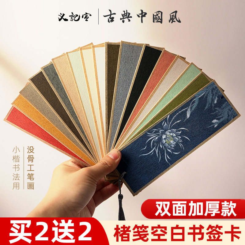 【进口楮皮书签】义记宣古典中国风书签空白卡DIY褚笺空白书签宣纸小楷书法国画熟宣纸没骨画纸楮笺宣纸卡纸