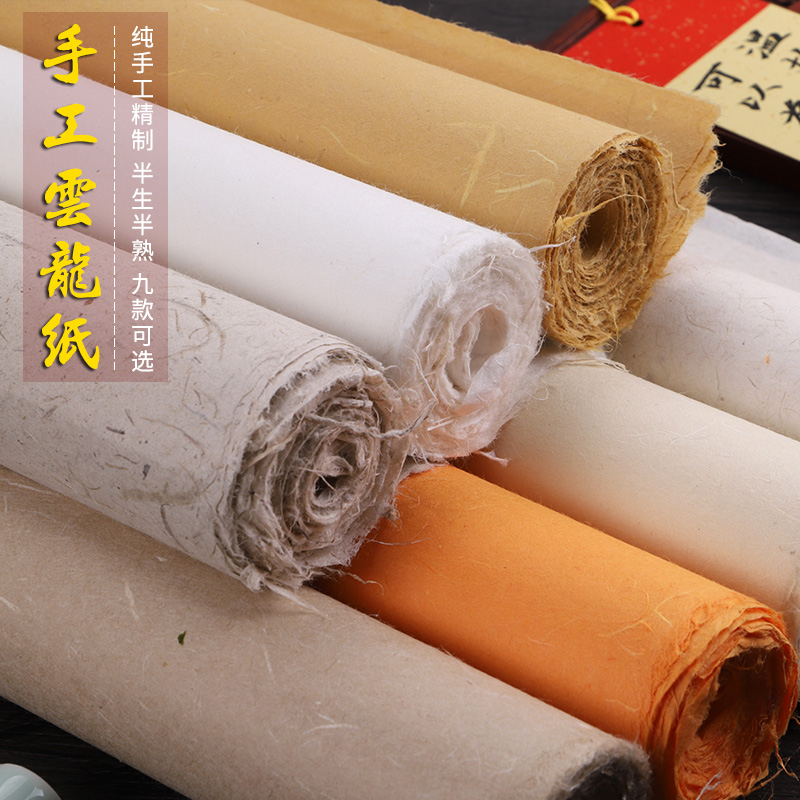 徽雨轩纯手工半生半熟仿古云龙宣四尺六尺八尺粗纤维本色云龙皮纸山麻纸构皮纸宣纸书法国画小写意装饰包装纸