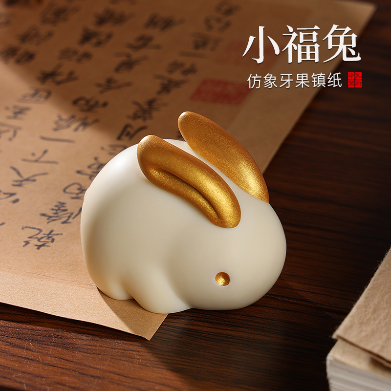 小兔子镇纸镇尺摆件生肖吉祥物《小福兔》仿象牙果家居桌面兔年礼物文房四宝书法用品文创纪念品新年送礼品