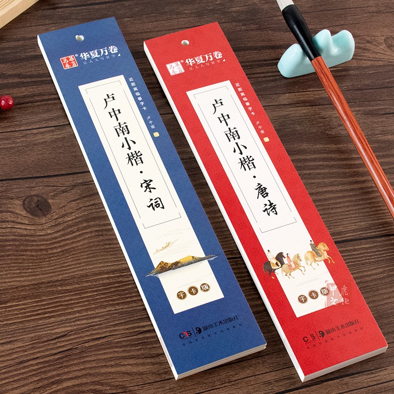 卢中南小楷唐诗宋词 近距离临摹字卡 临帖卡唐诗宋词三百首毛笔字帖临摹钢笔楷书硬笔软笔书法爱好者练字古诗词成人大学生漂亮字体