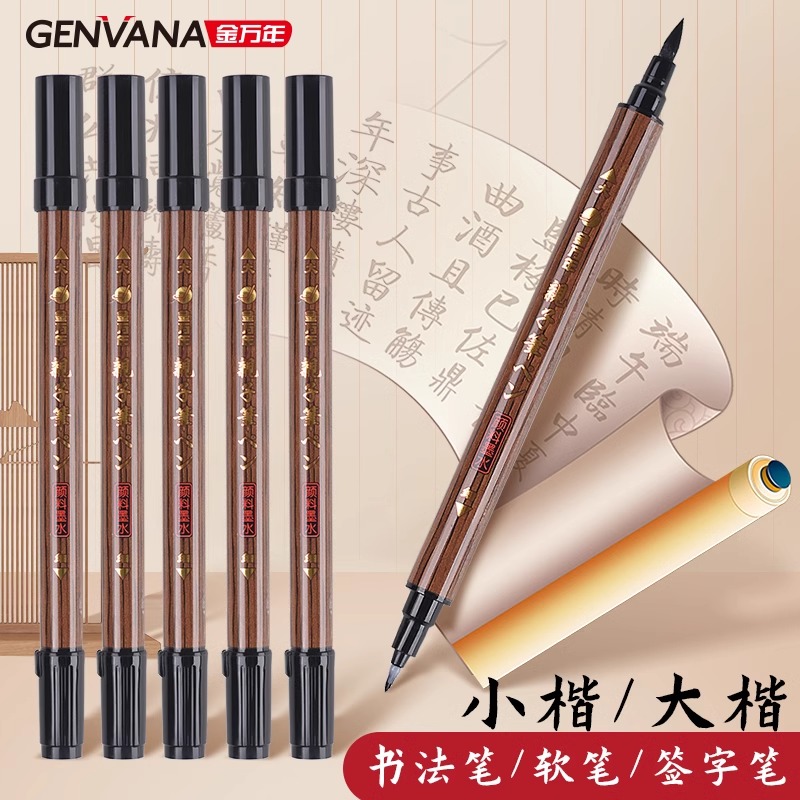 金万年钢笔式毛笔秀丽笔双头书法笔美术生专用绘画科学软笔大楷小楷黑色抄经笔初学者临摹书法专用练字画画笔