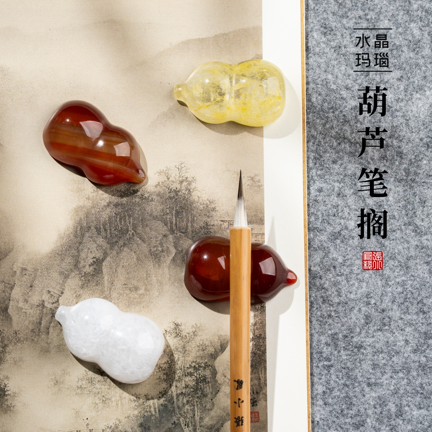 张小凤葫芦笔搁毛笔笔山书法笔架初学者书画用具文房四宝书法国画砚台文房摆件笔置茶置摆件福禄水晶玛瑙