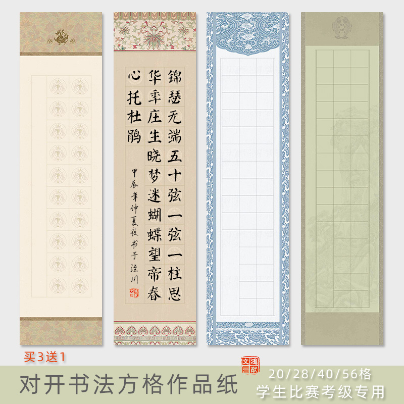 鸿猷文房四六尺对开20格28格40格56格书法作品纸学生软毛笔字比赛考级专用蜡染微喷练习宣纸古诗词创作格子纸