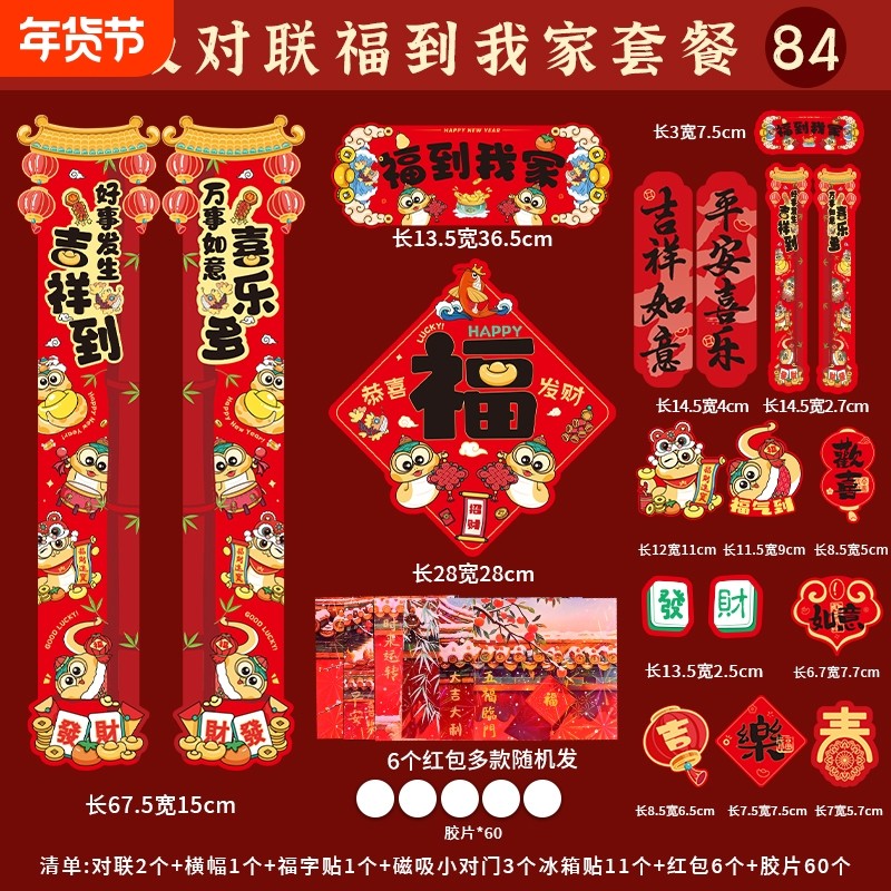 马年全磁吸对联一整套入户门春联全背胶马上有钱礼盒装送红包氛围