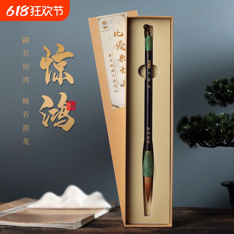 惊鸿套装毛笔专业级狼毫兼毫羊毫楷书隶书专用礼盒高档书法用品行书草书礼盒套装笔狼毫毛笔中楷高级